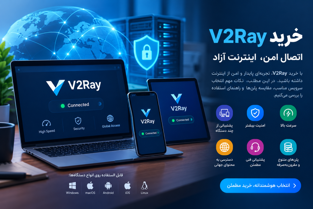 خرید V2Ray